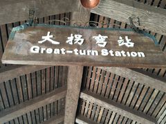 -东部华侨城