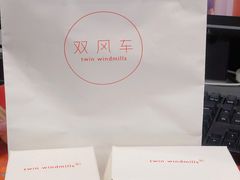-双风车咖啡馆 Twin Windmills(六道口店)
