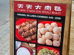 -天天大肉包