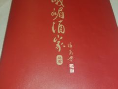 -峨嵋酒家总店(车公庄店)