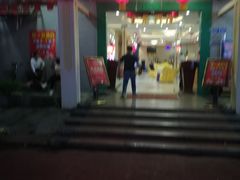 门面-丰宝源客家菜(常平店)