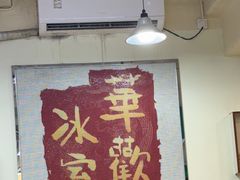 -華歡冰室-WahFoon(吉大店)