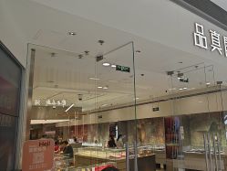 -品真阁(西红门荟聚店)