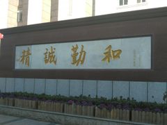 -首都医科大学附属北京同仁医院(西区)