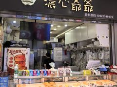 -浓心爷爷·现烤面包(荔胜广场店)