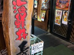 -海鮮市場長崎港(出島ワーフ店)