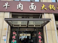-钢阳酸菜红烧牛肉面(季乐路店)