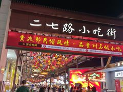 -野山舂·贵州现舂酸汤牛肉(鸿通城店)