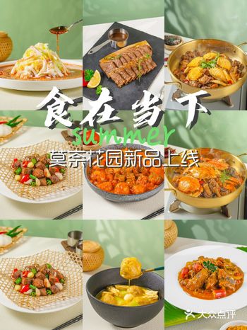 食在当下|莫奈花园夏季新品上线