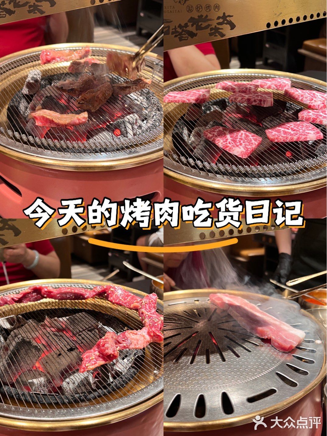 今天的烤肉吃货日记