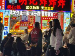 -胡仁根胡记炸炸炸