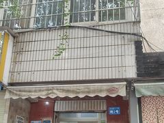 -无名饺子店