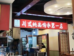 -妈妈传炖品(双林店)