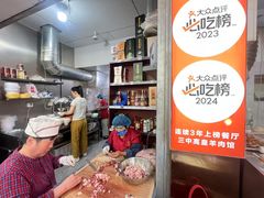 -三中高皇羊肉馆