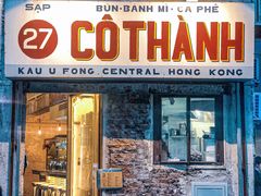 门面-Cô Thành Restaurant