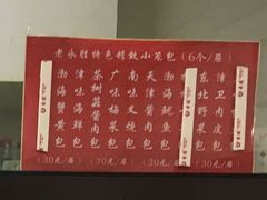 菜单-津门永胜包子铺(哈尔滨道总店)