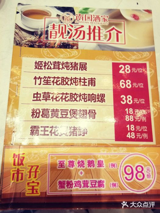 南园酒家(前进路店)菜单图片