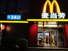 门面-麦当劳(湖光北街店)