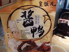 -皇饭儿·王润兴酒楼(河坊街店)