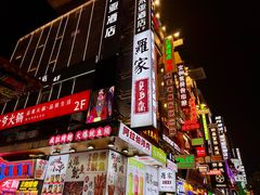 -黄兴南路步行商业街