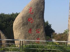-光明港公园
