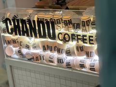 -ChanDu躔度咖啡(灯塔店)