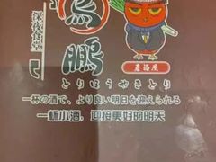 -鸟鹏烧鸟居酒屋(仁恒梦中心店)