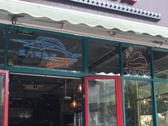 门面-JUKEBOX玖部音乐餐厅(华侨城店)