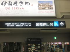 -中部国际机场