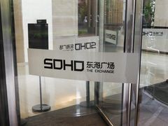 -SOHO东海广场