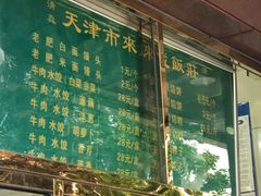 -来顺成饭庄