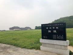 -汉景帝阳陵博物院