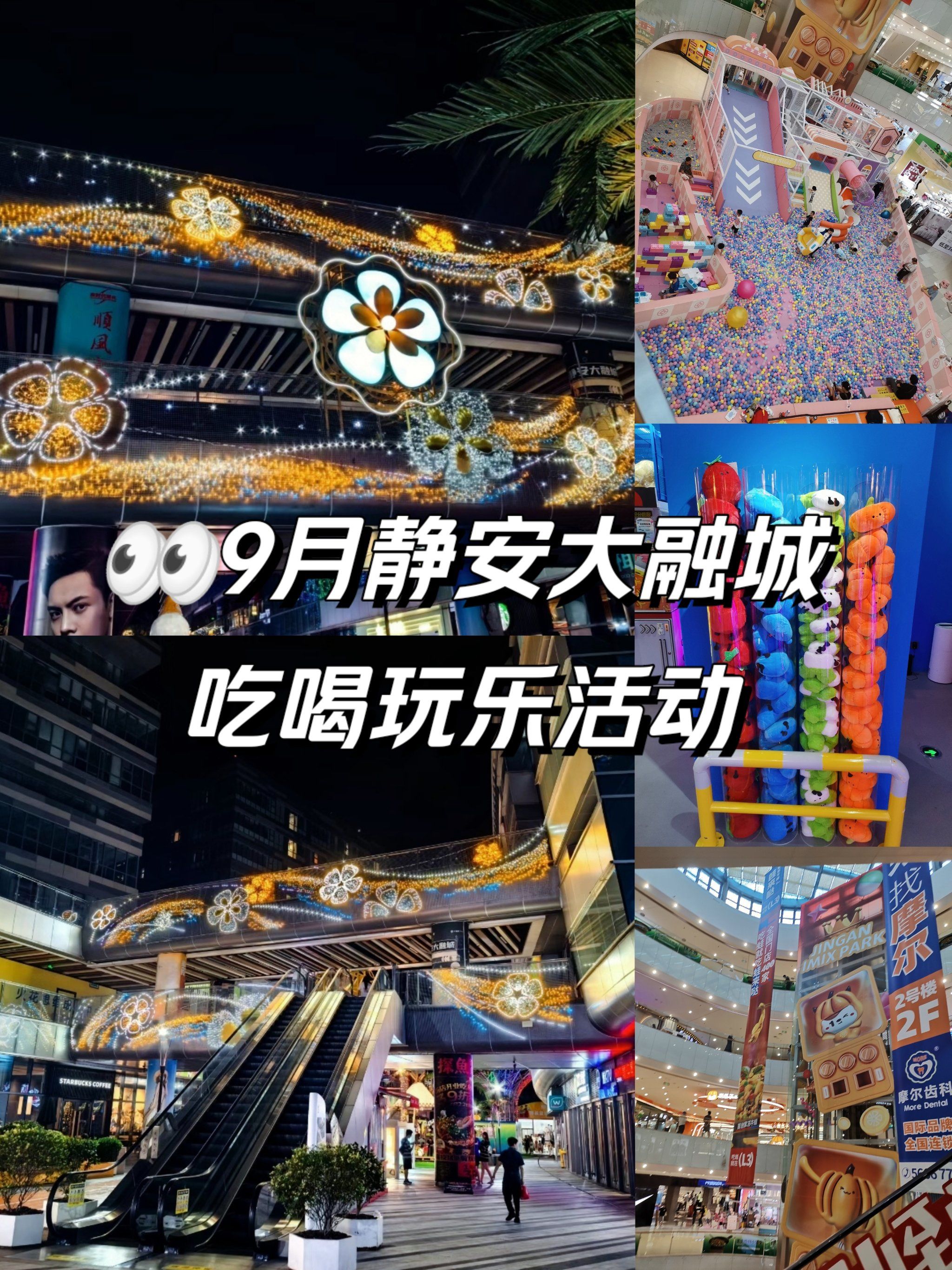 989月静安大融城吃喝玩乐活动