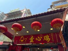 -文记壹心鸡(宝华路店)