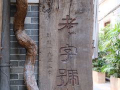 -吴财记面家(大同路店)