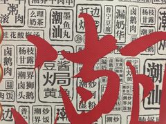 -潮界(凯德晶萃店)