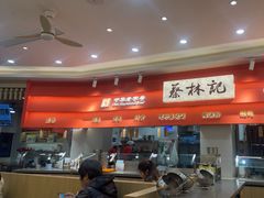 -蔡林记(珞狮南路店)