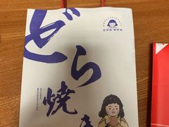 -铭果屋·铜锣烧专卖店(南京创始店)