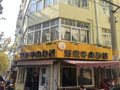 -赵家牛肉砂锅(台西三路店)