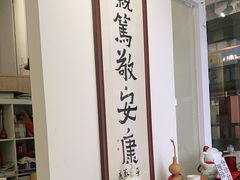 -憼安跌打·中医诊所(福田梅林店)