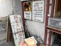 -高老太奶油小攀(新建南路店)