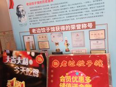 -老边饺子馆(西站店)