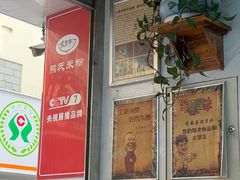 -熊氏牛羊杂粉(龙眼井总店)
