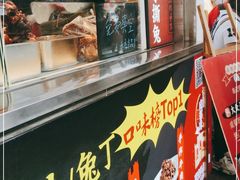 -鑫记婆婆兔·成都特产·兔头手撕兔(太古里店)