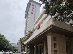 -南京钟山宾馆(江苏省会议中心)