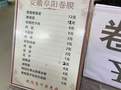 -安徽阜阳卷馍(西单店)