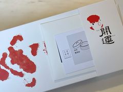 -阮大兴糕团(日月光中心店)