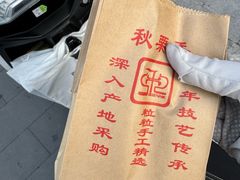 -秋栗香(地安门店)