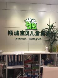 点击看大图 -倾城宝贝儿童摄影(广州天河店)