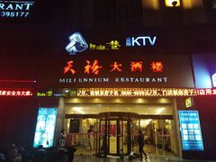 -自由港KTV(王子公主金平店)